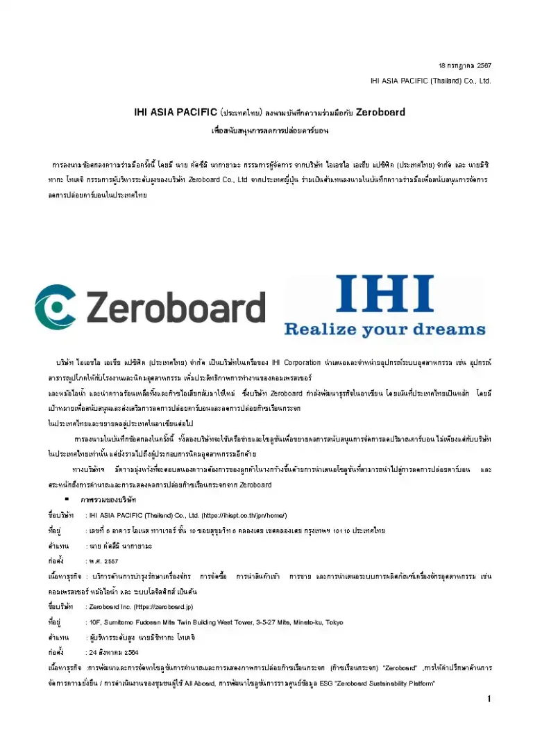 IHI ASIA PACIFIC (Thailand) ลงนามบันทึกความร่วมมือกับZeroboard