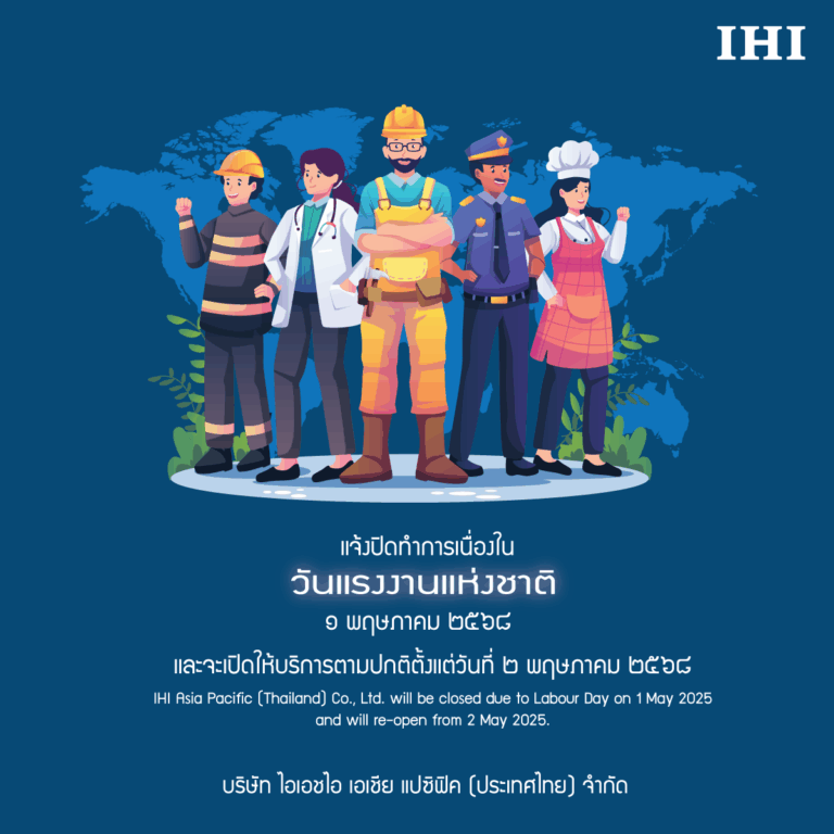 IHI ASIA PACIFIC (Thailand) Co., Ltd. will be closed due to Labour Day.